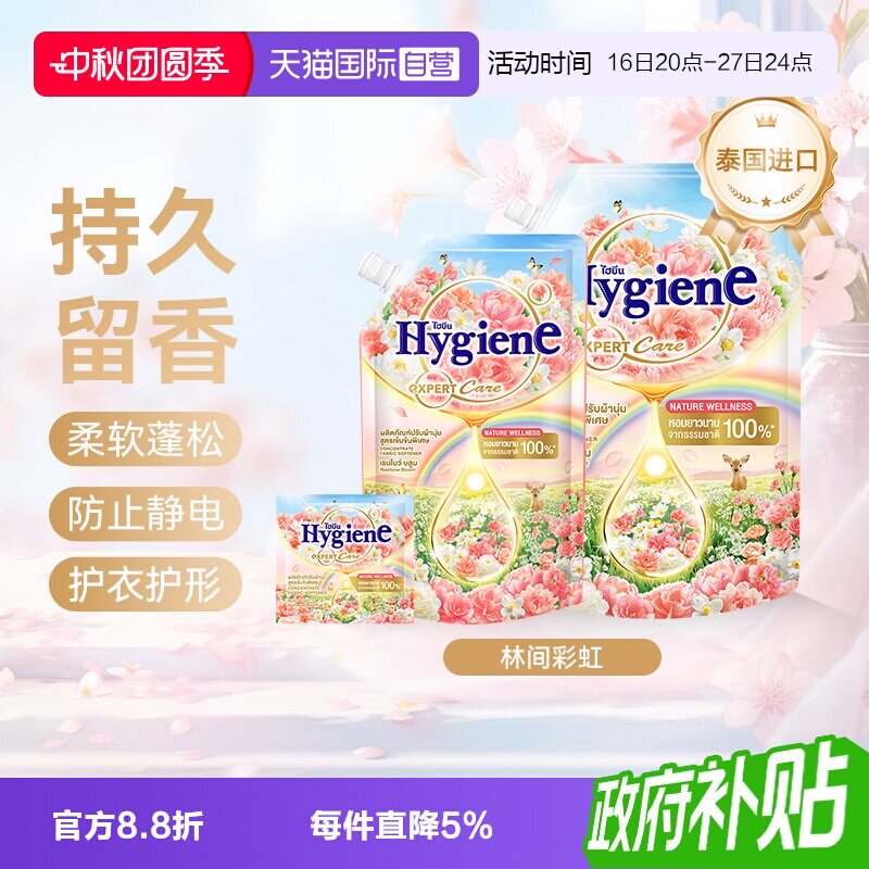 【自营】喜净泰国进口衣物柔顺剂(林间彩虹)除皱留香防静电护理图片