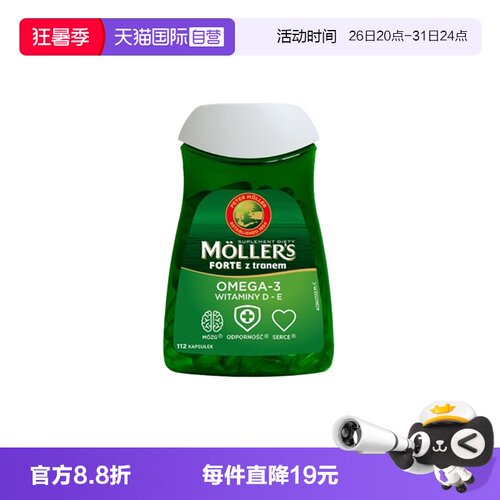 【自营】两瓶 挪威Mollers沐乐思深海鱼油记忆力老人学生成人dha