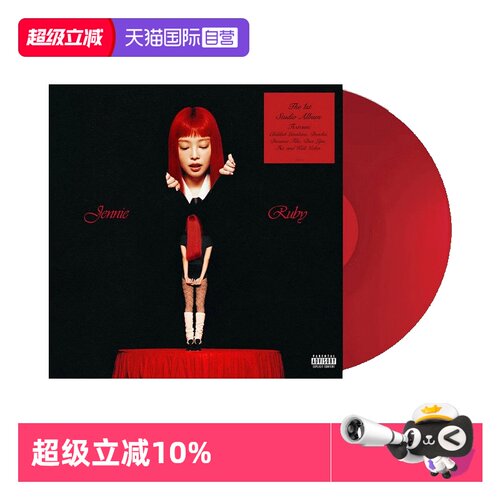 【自营】金珍妮 JENNIE solo2专辑 Ruby LP黑胶唱片 红胶