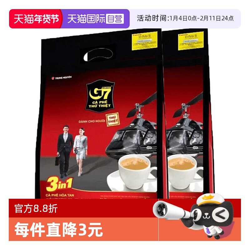【自营】越南进口中原G7咖啡800g 三合一速溶咖啡粉50条*16g*2袋,咖啡/麦片/冲饮,速溶咖啡,淘宝优惠券,粉丝福利购,淘宝优惠卷