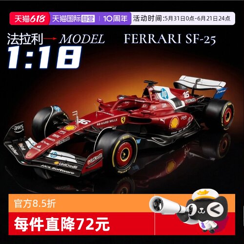 【自营】比美高1:18法拉利SF25 方程式赛车f1车模型收藏合金车模