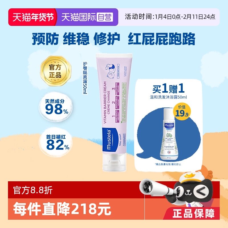 【自营】妙思乐婴幼儿红屁股护臀膏氧化锌修复50ml温和不刺激