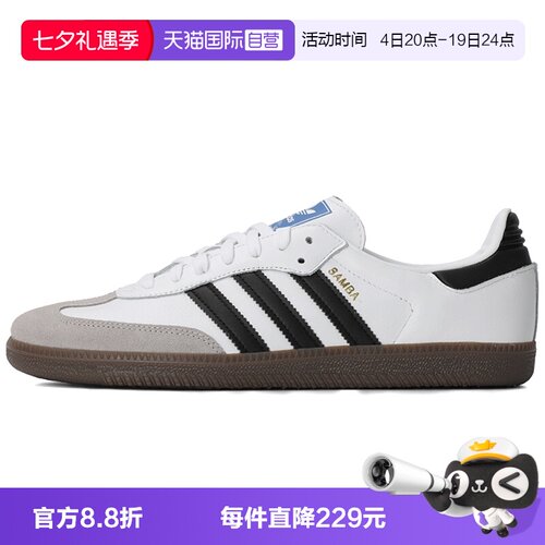【自营】阿迪三叶草中性SAMBA OGENERGY运动休闲鞋B75806