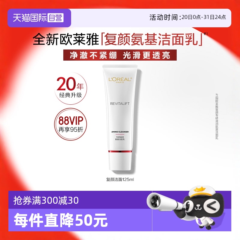 【自营】欧莱雅复颜氨基酸洗面奶洁面乳深层温和清洁保湿滋润泡沫