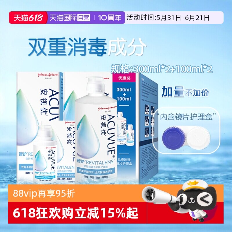【自营】强生安视优智护隐形眼镜多功能护理液300*2+100ML*2美瞳