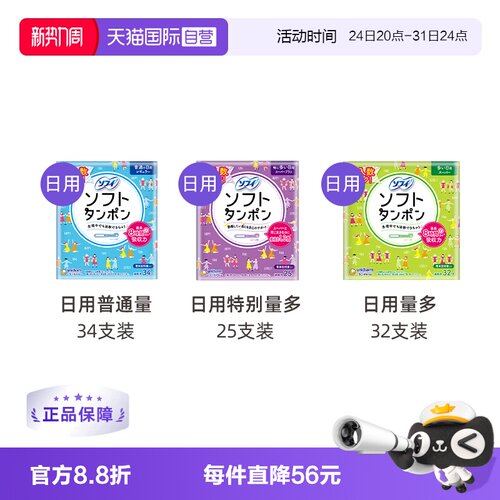 尤妮佳苏菲卫生棉条32阴道日本