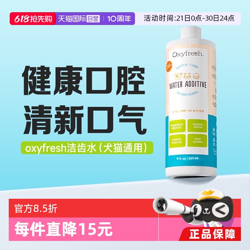 【自营】奥可亲Oxyfresh猫咪狗狗漱口水除口臭洁齿水473ml氧亲新
