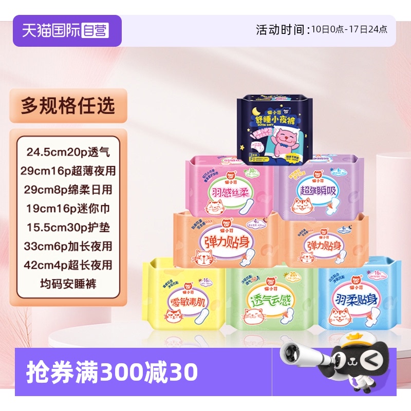 【自营】eunjee恩芝猫小菲纯棉透气舒爽超薄日用夜用任选卫生巾