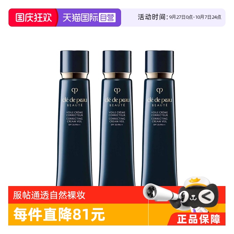【自营】黑管隔离防晒妆前乳40g遮瑕润色提亮长管 三支装