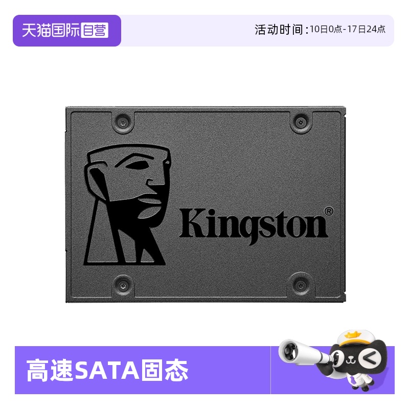 金士顿sata固态硬盘240G高速读写