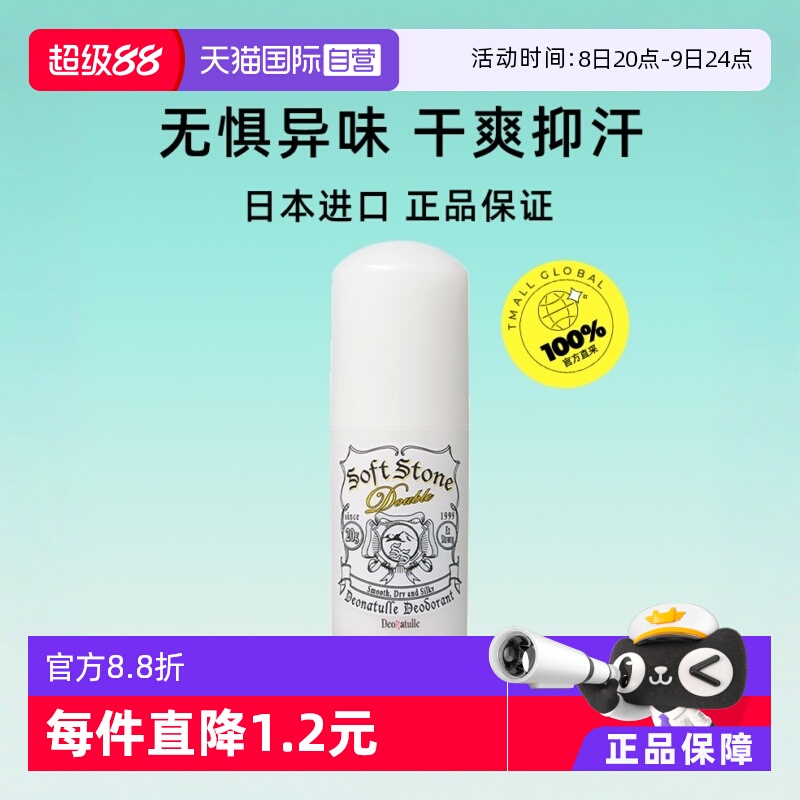Deonatulle杜得乐祛味止汗膏20g