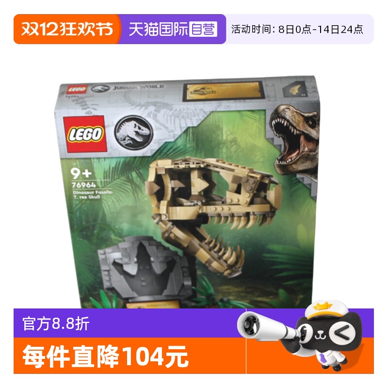 乐高侏罗纪76964霸王龙头骨