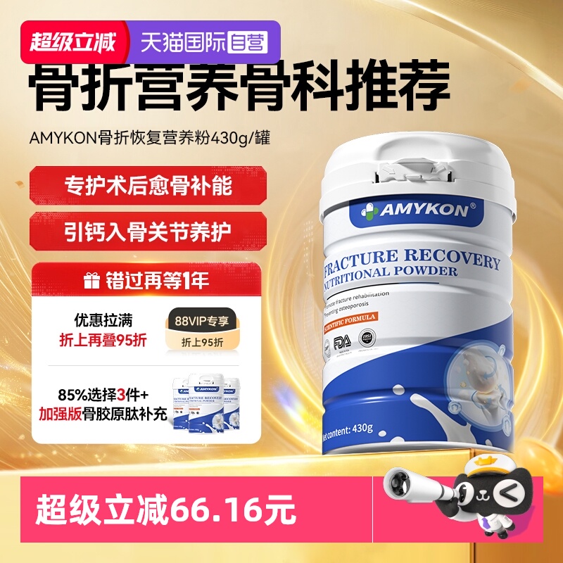 骨折骨裂恢复营养品术后促进骨折