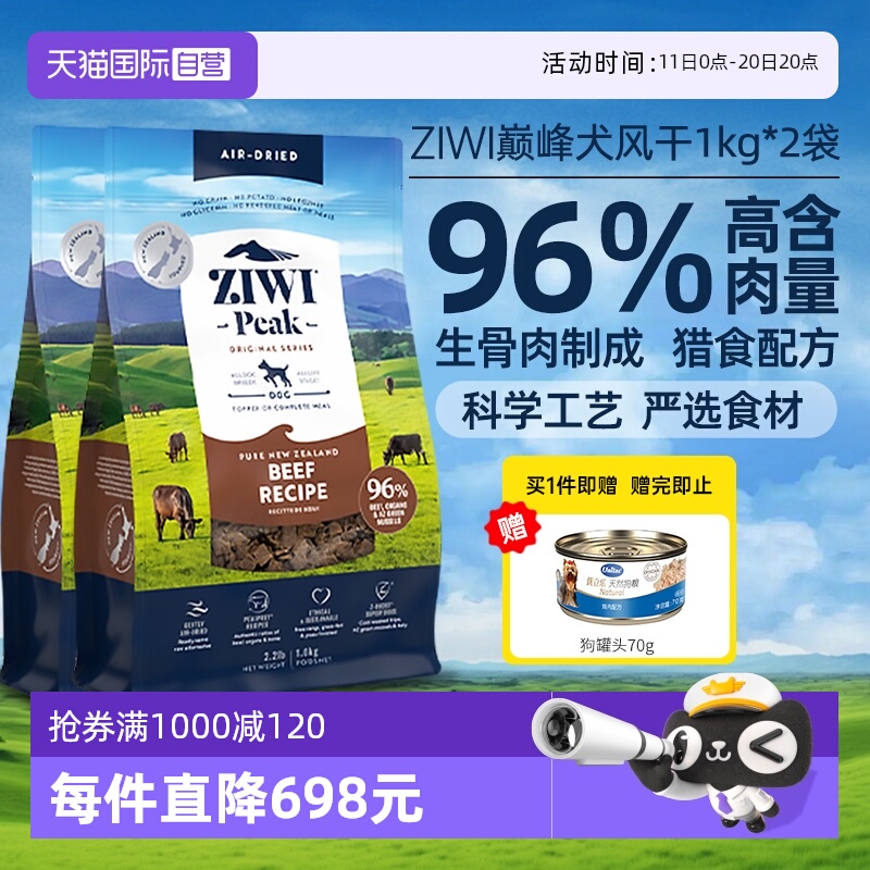 自营全价风干犬粮ZIWI