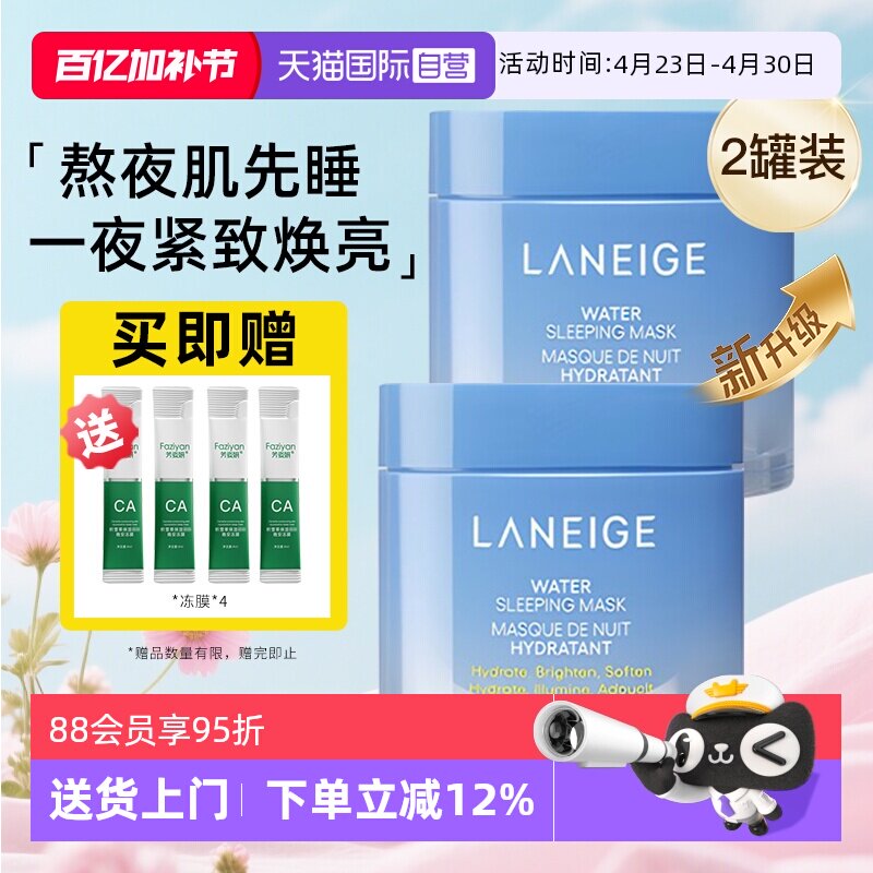 【自营】兰芝益生免洗睡眠面膜70ml修护保湿滋润强韧维稳2瓶装