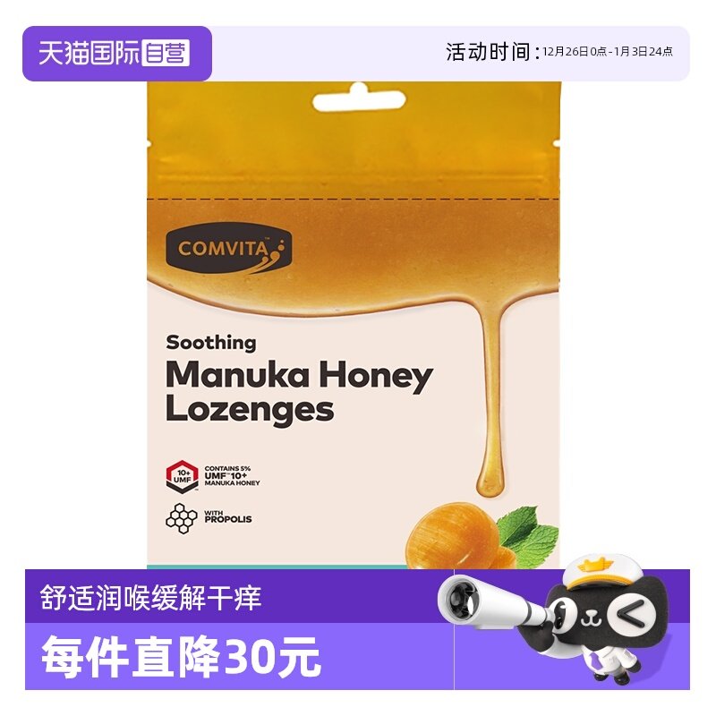 【自营】康维他蜂胶润喉糖果40粒麦卢卡UMF10+蜂蜜薄荷进口糖零食