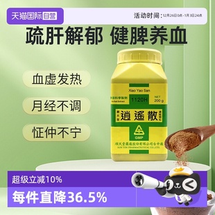 顺天堂逍遥散浓缩颗粒疏肝解郁养血健脾血虚劳倦 原装 自营