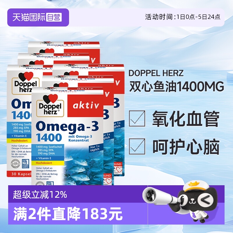 德国进口双心深海鱼油软胶囊