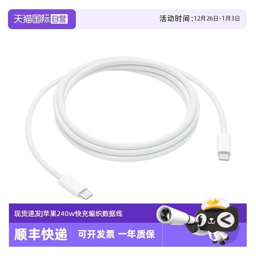 Apple/苹果 240W编织数据线