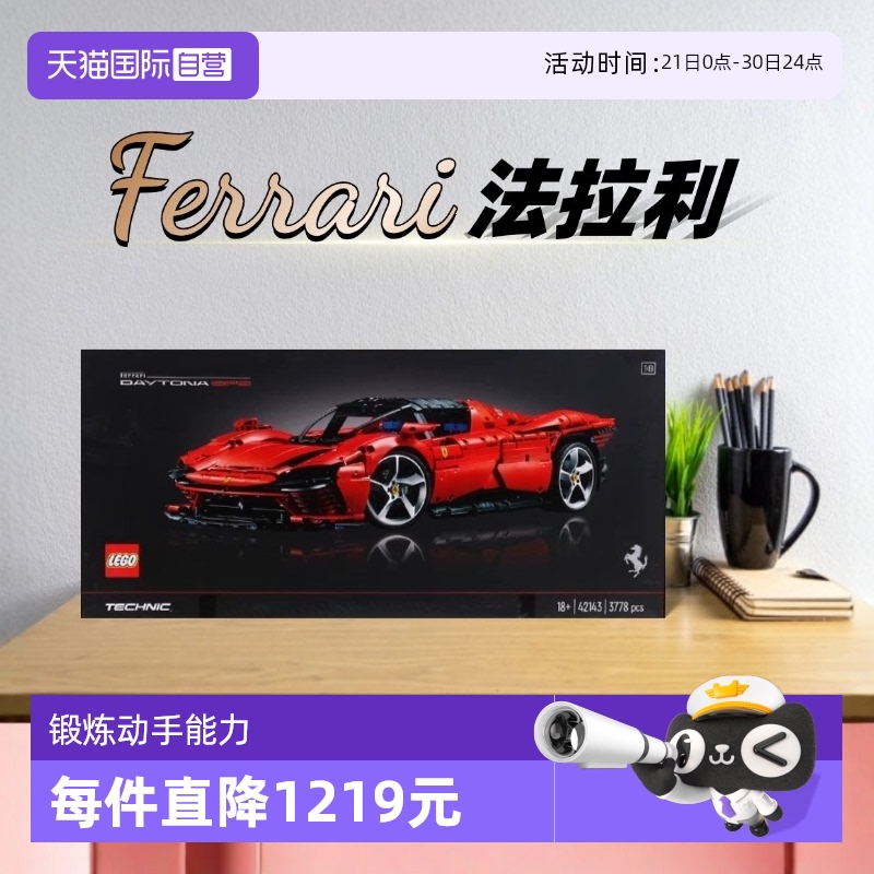 【自营】乐高42143红色法拉利超级赛车DaytonaSP3机械组积木玩具