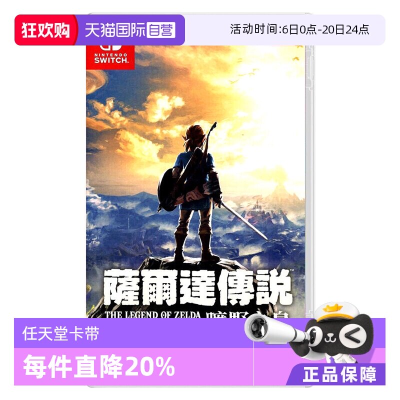 【自营】任天堂 Switch 塞尔达传说 旷野之息 港版中文 任