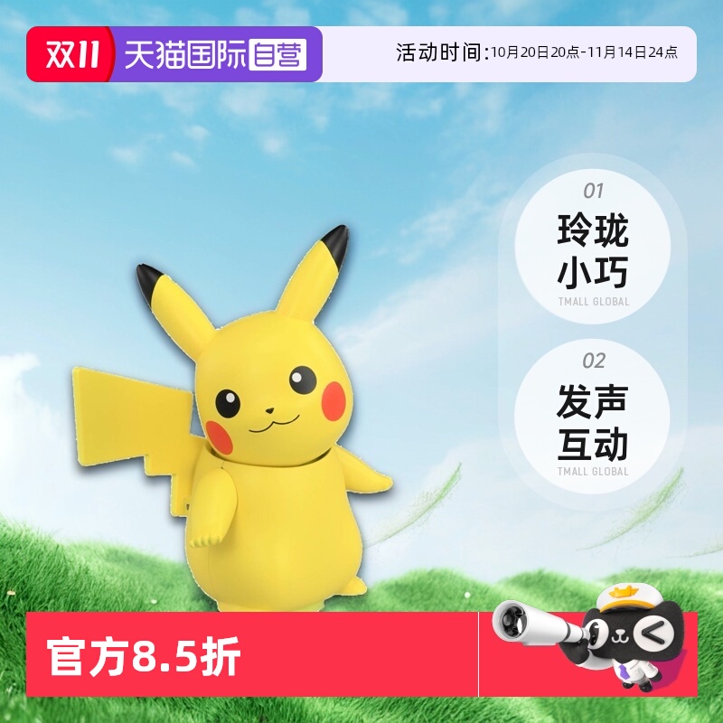 多美卡发声皮卡丘公仔礼物