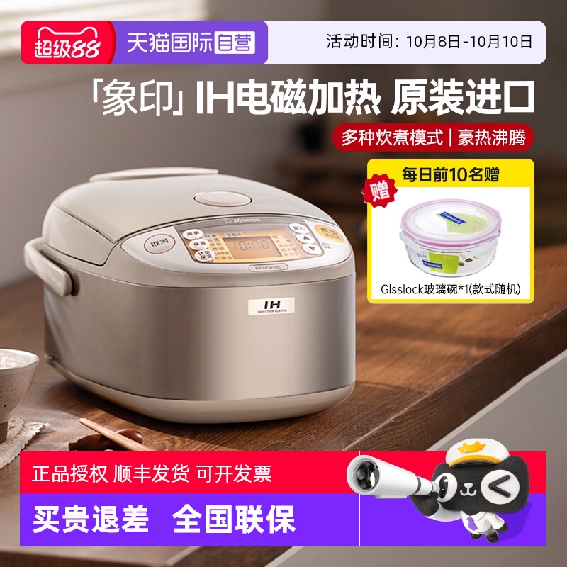 电饭煲ZOJIRUSHI/象印