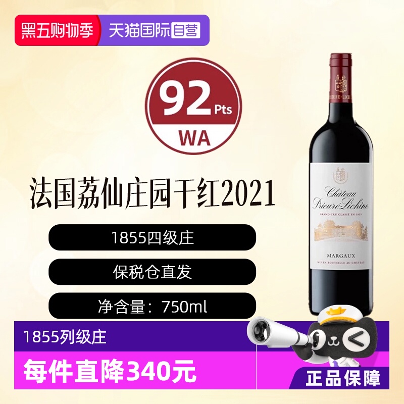 法国名庄荔仙酒庄正牌干红2021年