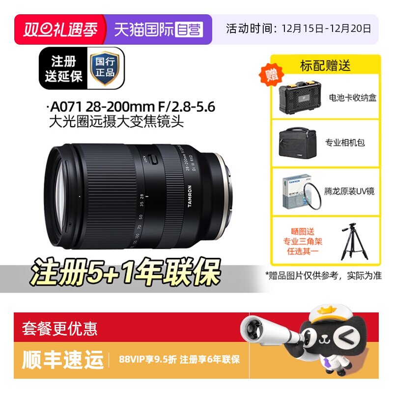 腾龙28-200远摄变焦镜头