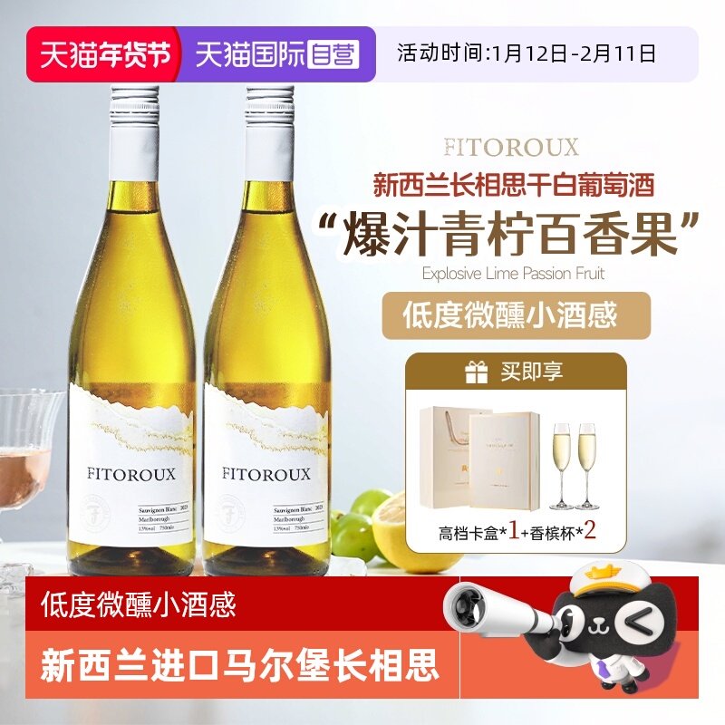 【自营】新西兰进口马尔堡长相思干白葡萄酒女士微醺果酒赠香槟杯,酒类,干白静态葡萄酒,淘宝优惠券,粉丝福利购,淘宝优惠卷