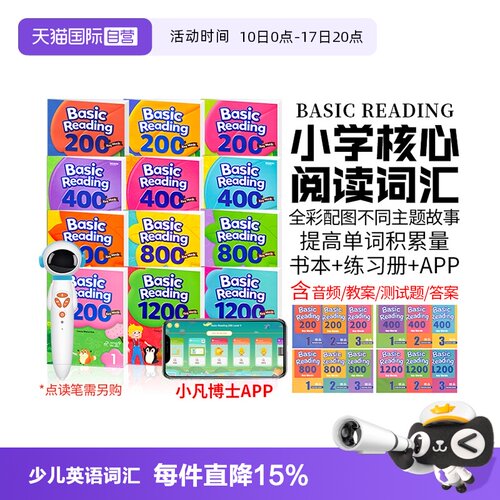 200词400词800词1200词少儿英语