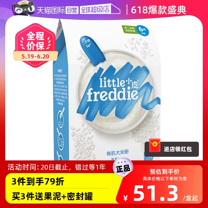 【自营】小皮进口有机高铁婴幼儿大米粉160g宝宝辅食营养米糊6月1