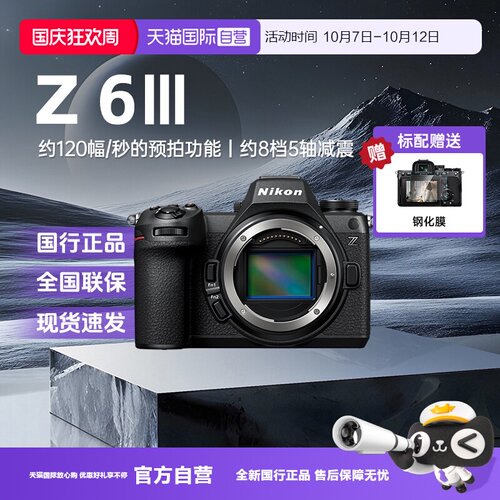 【自营】尼康Z6III3代全画幅微单家用旅游摄像机高清数码照相机