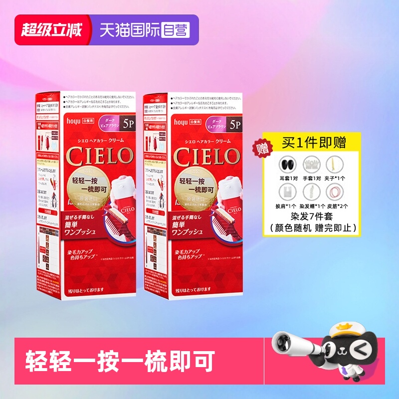 2盒装按压式日本进口宣若染发膏