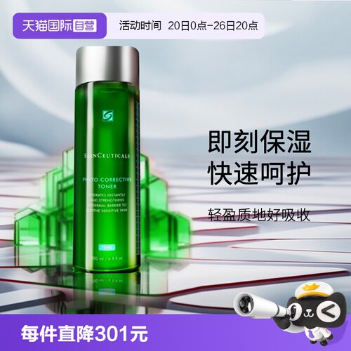 【自营】SKINCEUTICALS/修丽可植萃舒缓精华水 200ml 舒缓爽肤水
