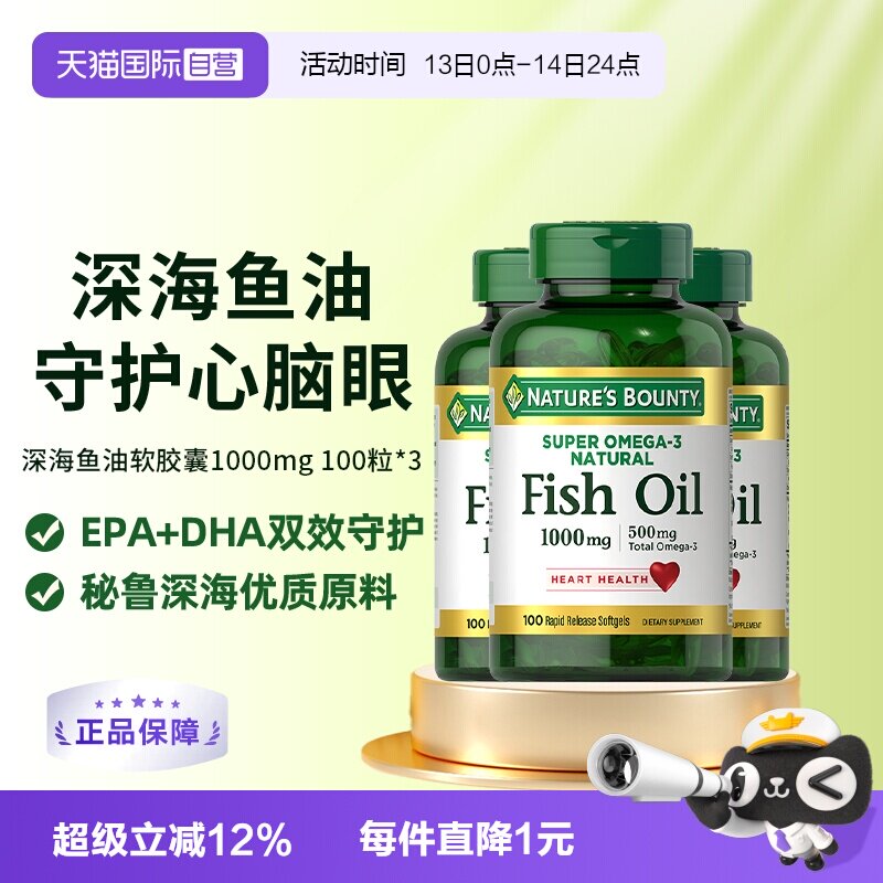 【自营】自然之宝欧米伽3深海鱼油胶囊1000mg100粒*3瓶中老年DHA