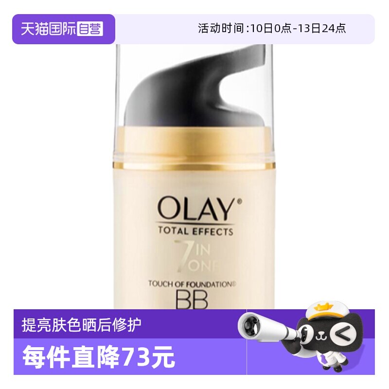 【自营】Olay/玉兰油多效修护隔离霜防晒BB霜SPF15保湿面霜修护霜