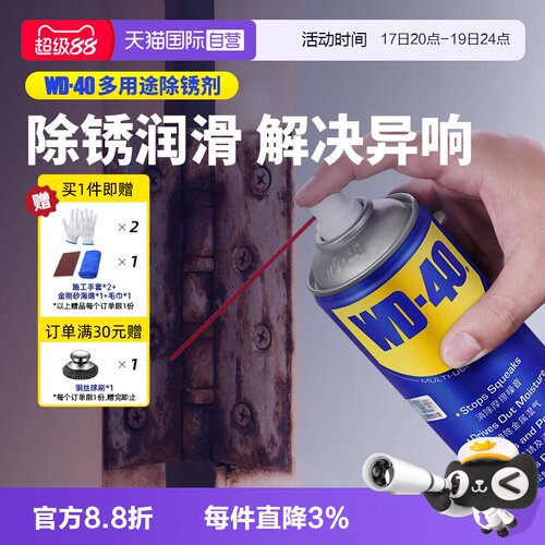 WD40多功能除湿防锈剂
