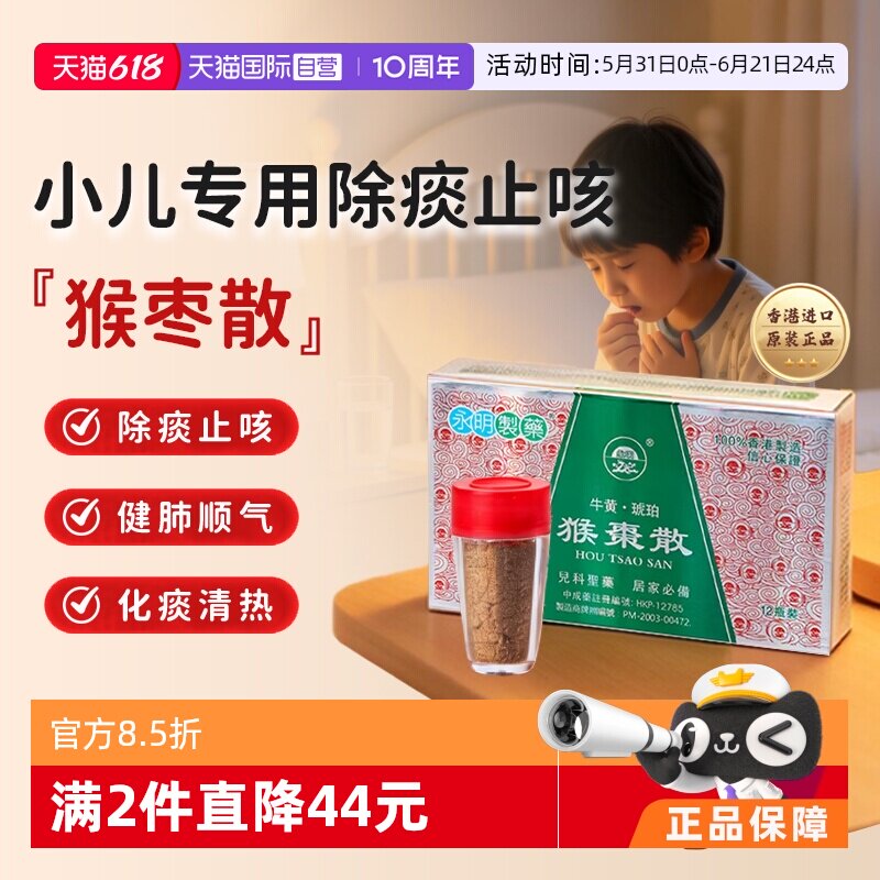 【自营】中国香港猴枣散婴儿牛黄琥珀猴枣除痰散儿童止咳12瓶正品