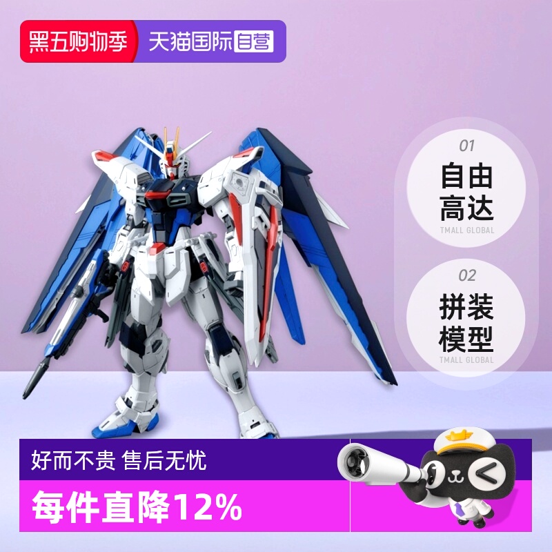 【自营】万代 MG 1/100 自由高达 Ver.2.0 Freedom SEED 拼装模型