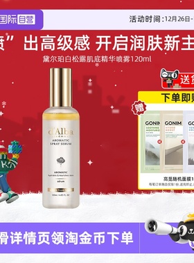 【自营】d'Alba/黛尔珀白松露芳香肌底精华喷雾爽肤水120ml保湿女