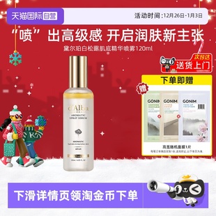 黛尔珀白松露芳香肌底精华喷雾爽肤水120ml保湿 Alba 女 自营