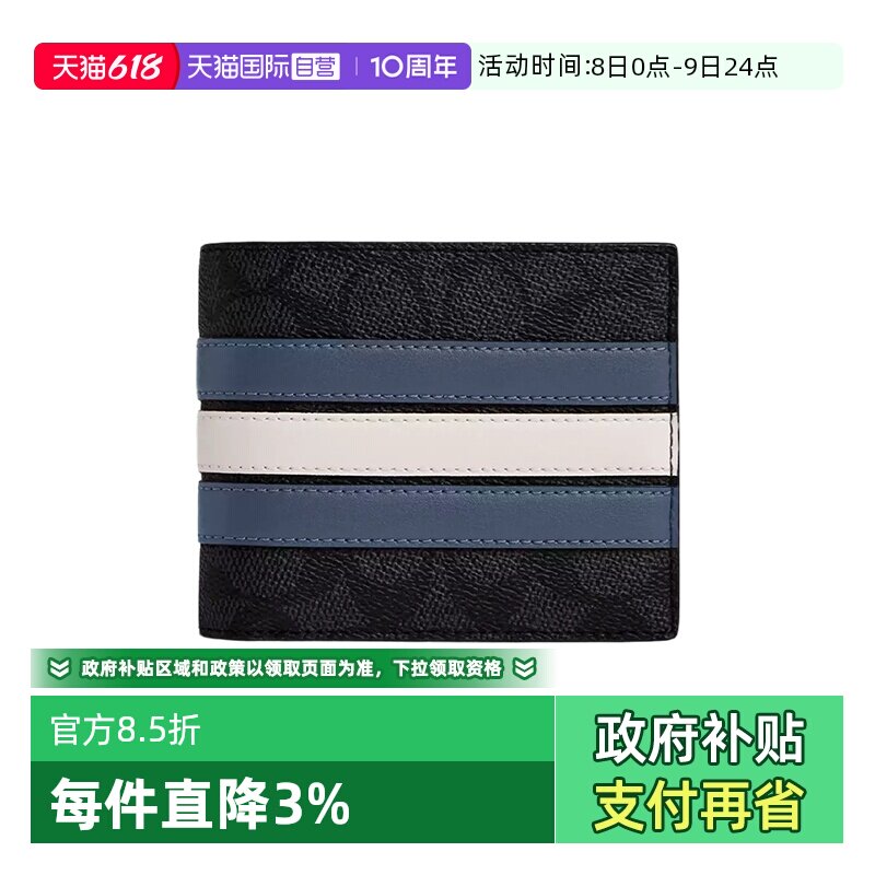 【自营】COACH/蔻驰男士卡包Wallet钱包证件包卡包送男友礼物