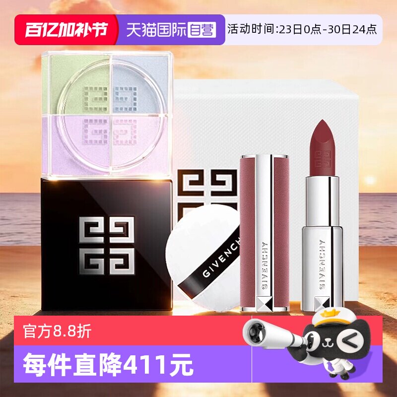 【自营】Givenchy/纪梵希四宫格散粉丝绒口红哑光送女生节日礼物