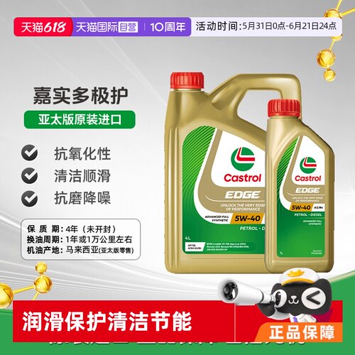 嘉实多全合成机油5W-30原装进口