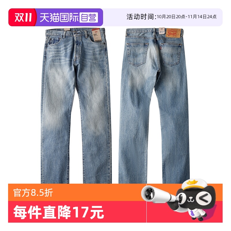 Levis李维斯501男士浅色牛仔裤
