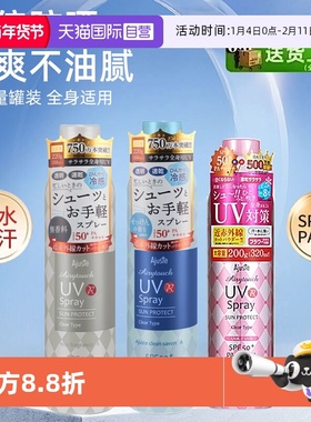 【自营】爱伽丝Ajuste防晒喷雾高倍防紫外线全身通用防水汗夏季