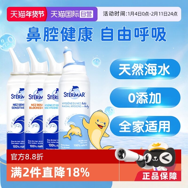 【自营】舒德尔玛小海豚sterimar婴幼儿成人海盐鼻塞清洁洗鼻喷雾,医疗器械,洗鼻器／吸鼻器,淘宝优惠券,粉丝福利购,淘宝优惠卷