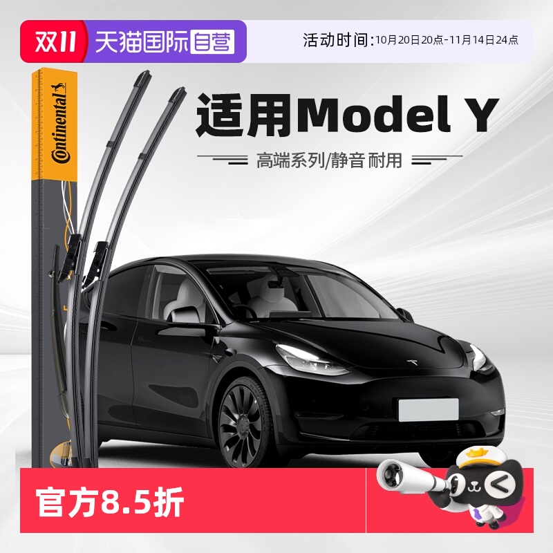 德国马牌特斯拉model丫雨刮器