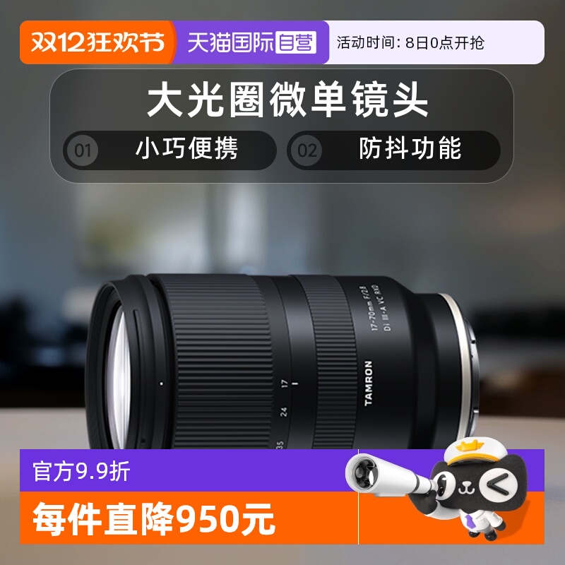 腾龙17-70mmF2.8大光圈微单镜头